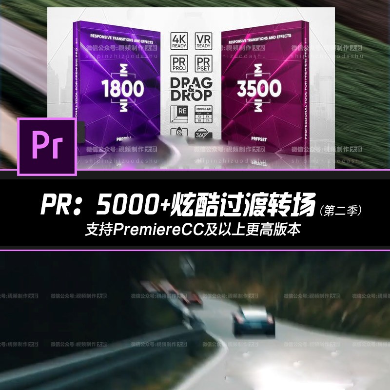 PR转场：5000+炫酷过渡预设转场第二季， Pr剪辑视频必备！