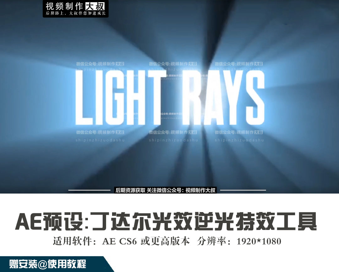AE模板预设-酷炫丁达尔光效逆光射线特效工具 Light Rays