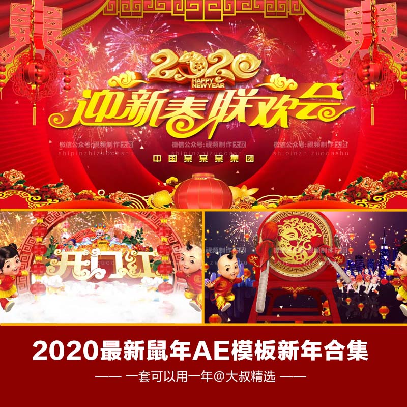 精选最新2020鼠年新年AE模板合集,一套可用全年