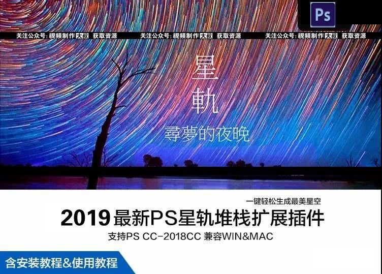 最新PS星轨堆栈扩展插件，让您的艺术创作有更多的可能性