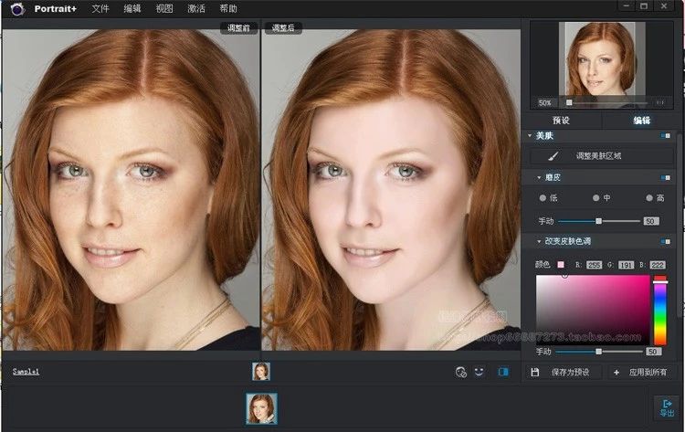 最新Al智能自动瘦脸磨皮神器ArcSoft Portrait中文汉化版,被誉为修图界电脑智能版“美图秀秀”
