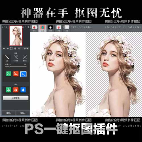 最新PS抠图神器。有了它，小白也能秒变大神！