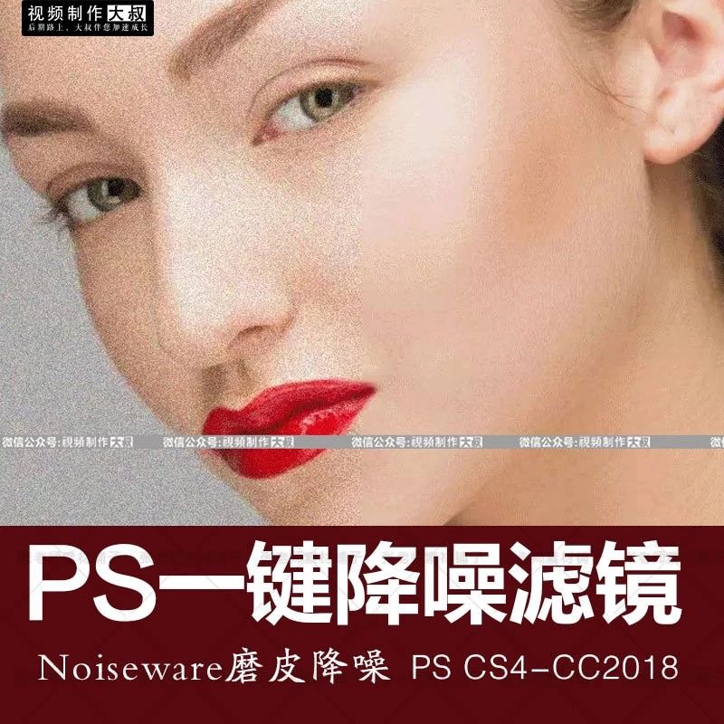 PS降噪滤镜插件Noiseware中文汉化版，照片模糊变清晰，你会爱上它！