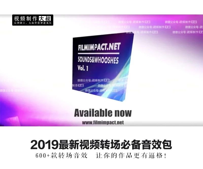 最新精选视频转场音效包，让你的作品更有逼格！
