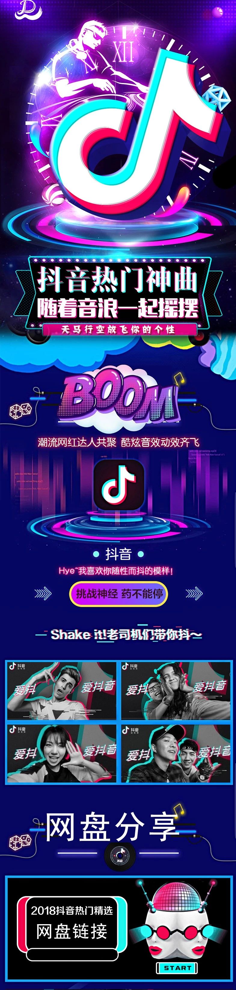 抖音网红歌曲合集资源包，最豪华套装歌曲大礼包！