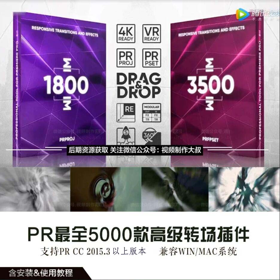 PR最新5000款高级转场插件第一季，年薪百万抖音大咖必备的燃爆装备！