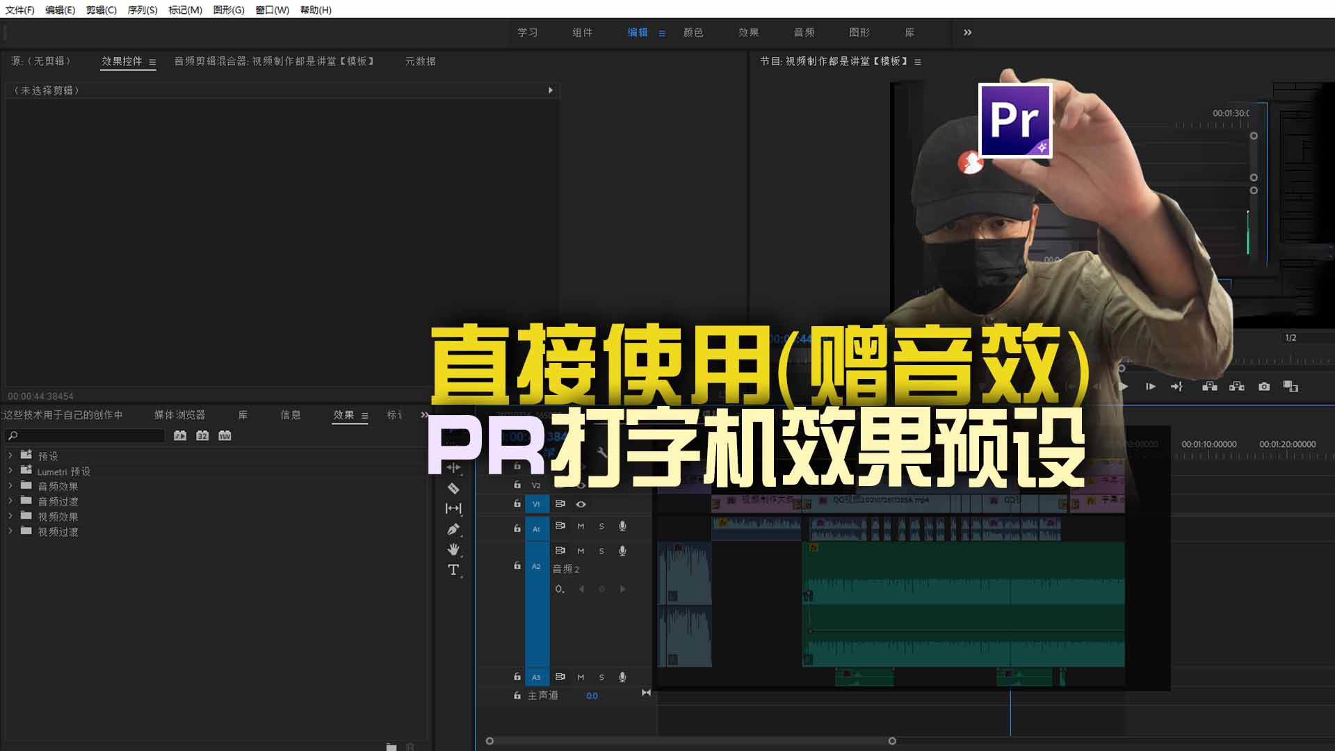 PR教程：打字机字幕效果预设安装使用教程！