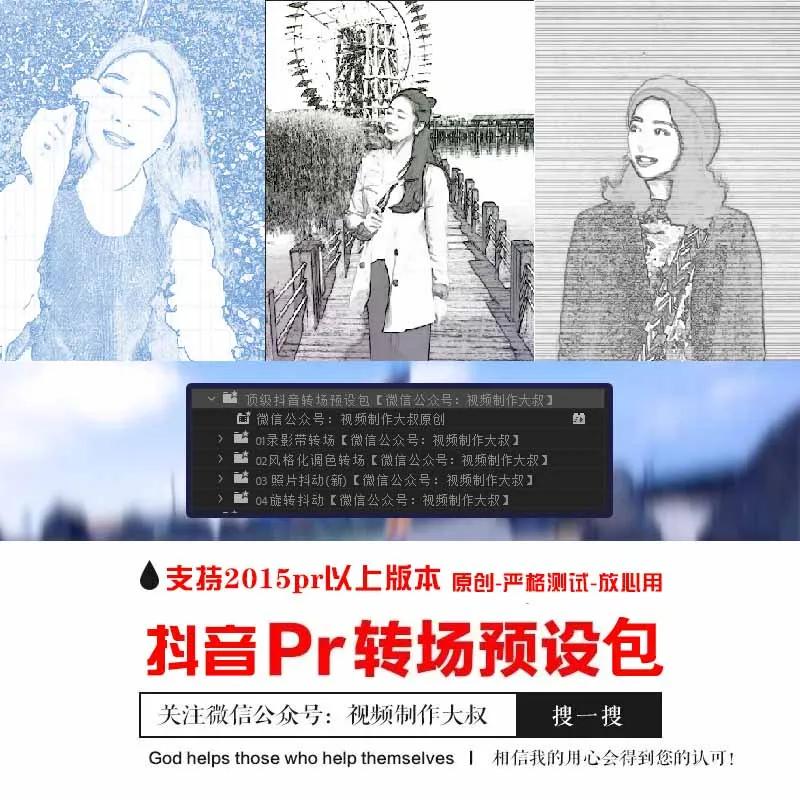 原创PR抖音转场预设包！支持win系统！让您的视频转场更酷炫！