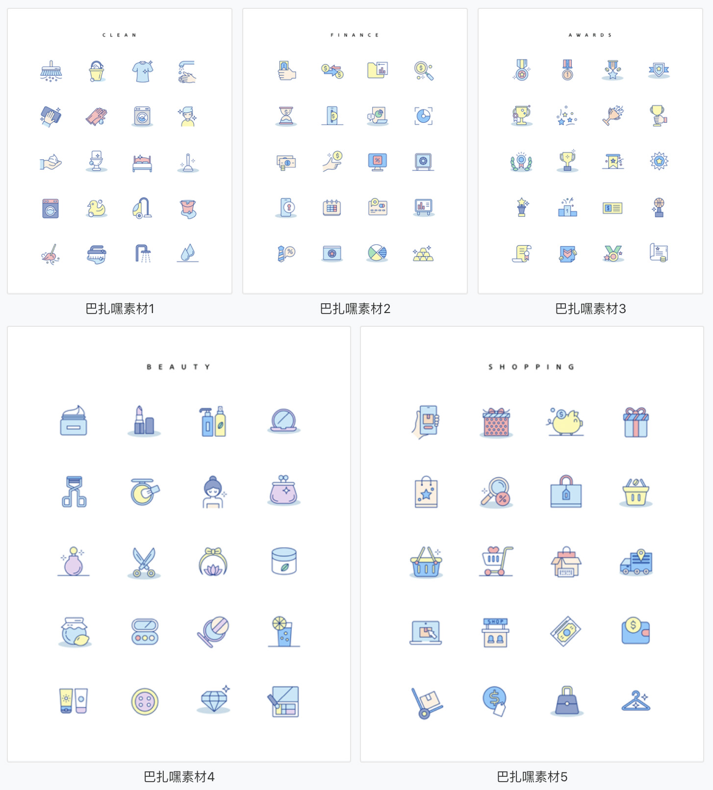 【卡通图标】可爱卡通教育婴儿安全礼物购物医疗建设图标AI矢量源文件素材