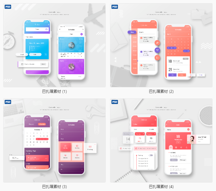 【UI设计】日程安排日历计划APP样机效果单页风格展示手机UI界面PSD设计素材