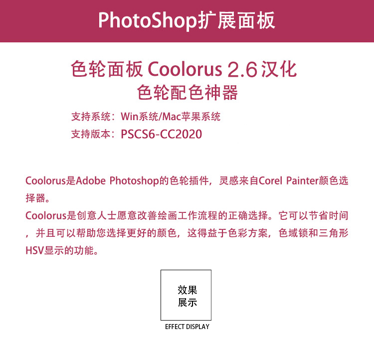 PS2022最新Coolorus 2.6色轮 WIN/MAC