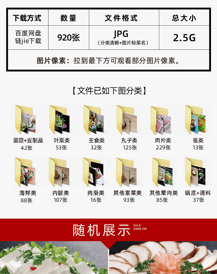 【火锅配菜】920张火锅菜品图片麻辣烫配菜冒菜店食材照片外卖菜单海报设计高清素材