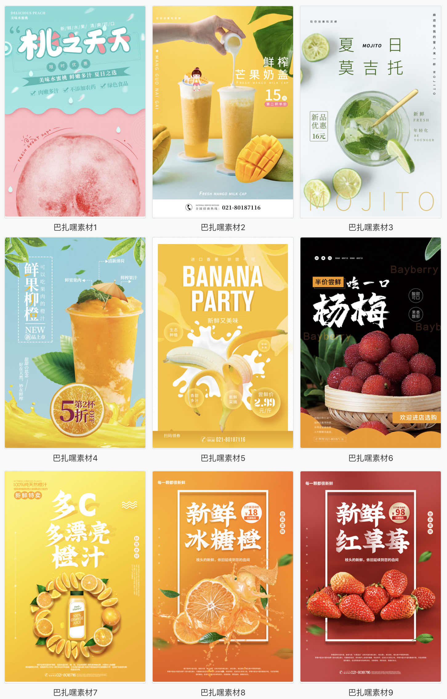 【水果海报】创意新鲜水果水蜜桃橘子苹果宣传促销活动海报排版设计PS素材模板