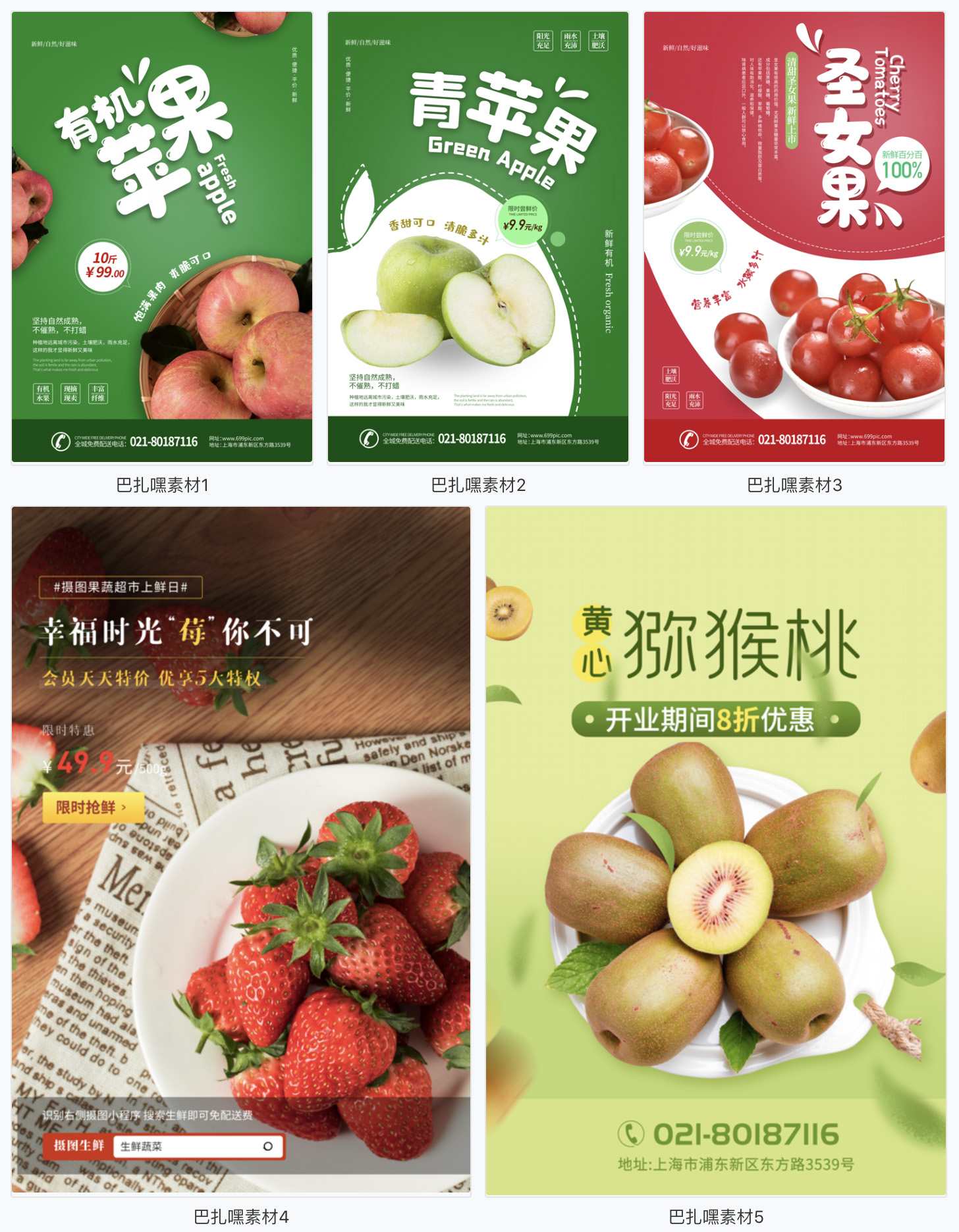 【水果海报】20套新鲜水果店超市当季促销活动DM宣传单PSD海报广告设计素材模板