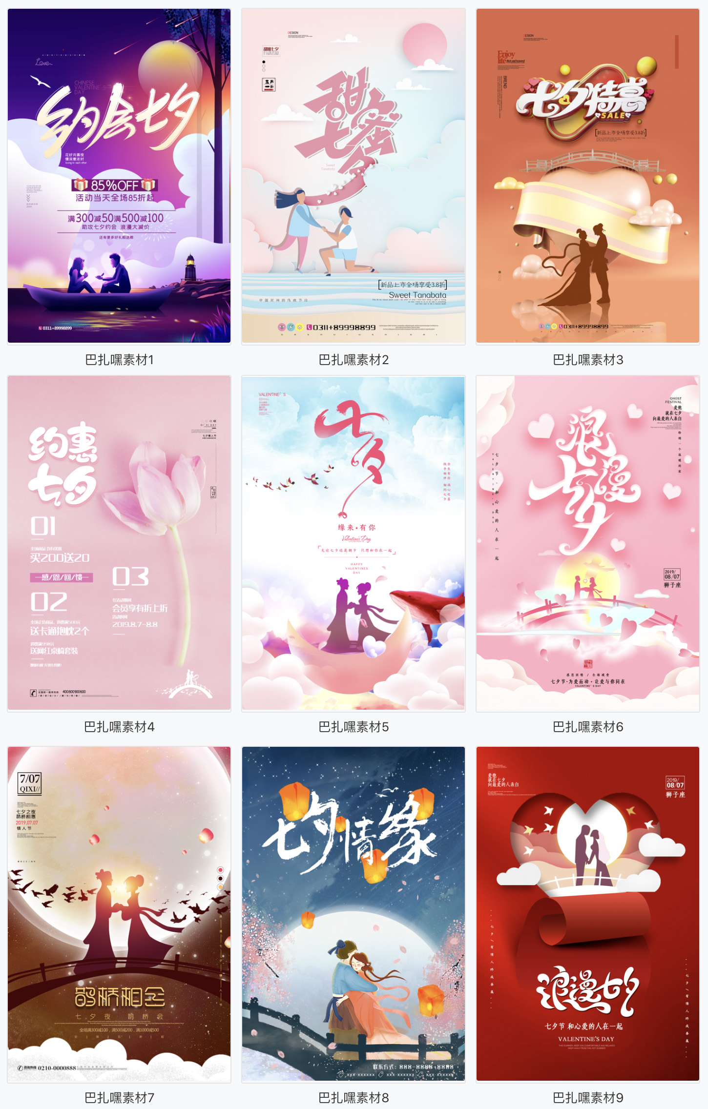 【七夕海报】七夕牛郎织女鹊桥会情人节日宣传促销活动海报展板PSD模板素材