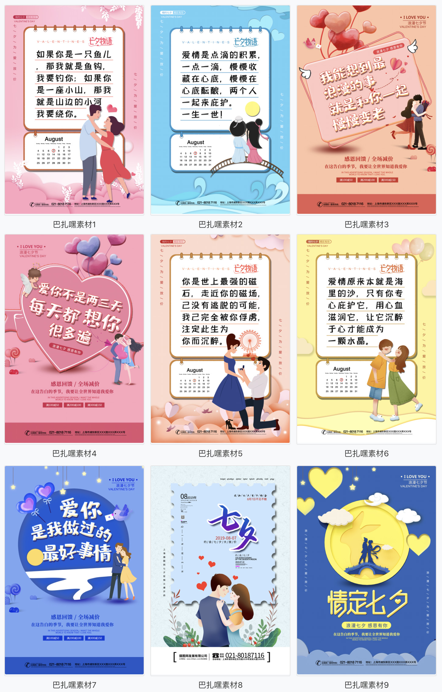 【七夕海报】七夕牛郎织女鹊桥会情人节日宣传促销活动海报展板PSD模板素材