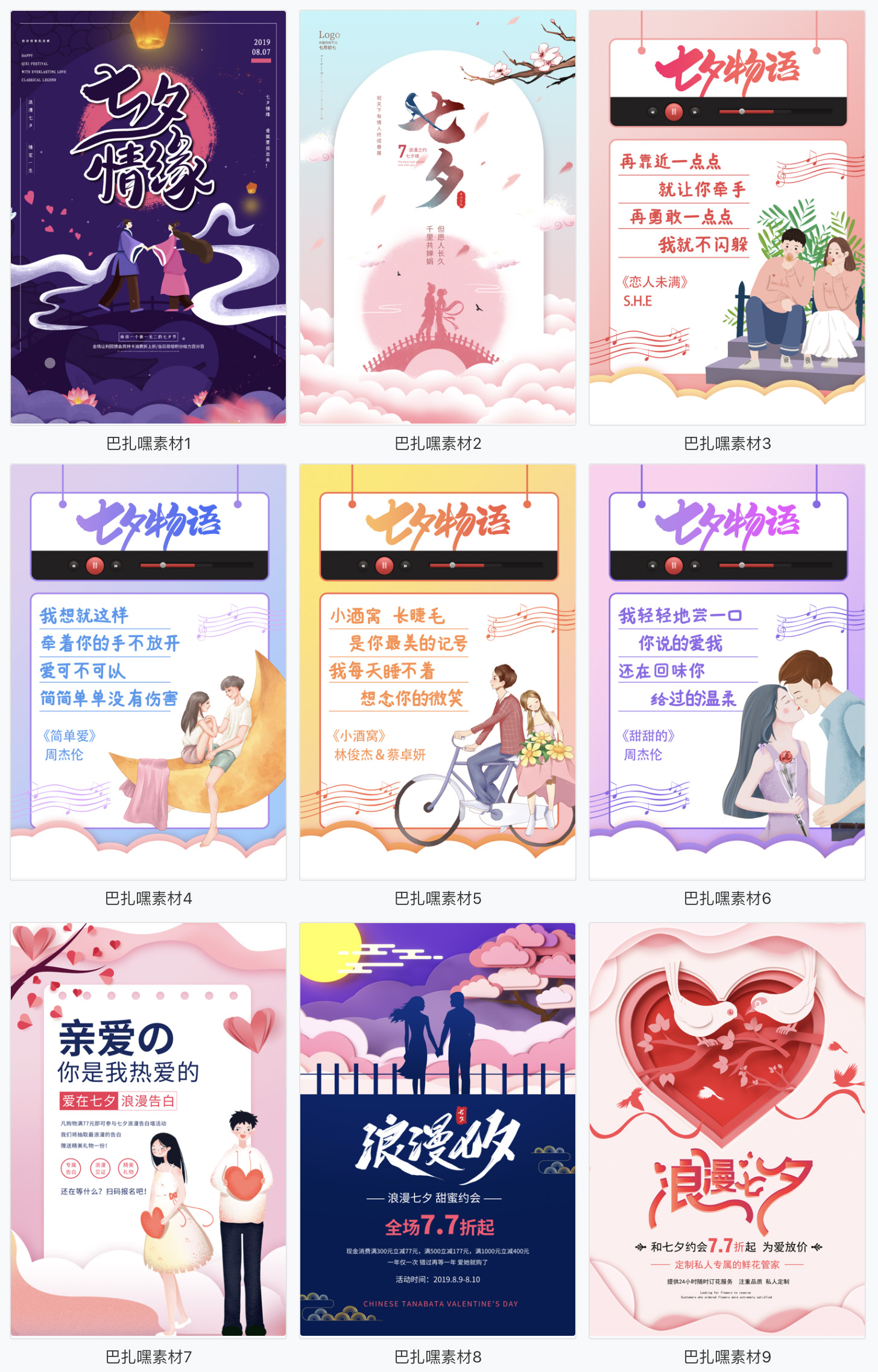 【七夕海报】七夕牛郎织女鹊桥会情人节日宣传促销活动海报展板PSD模板素材
