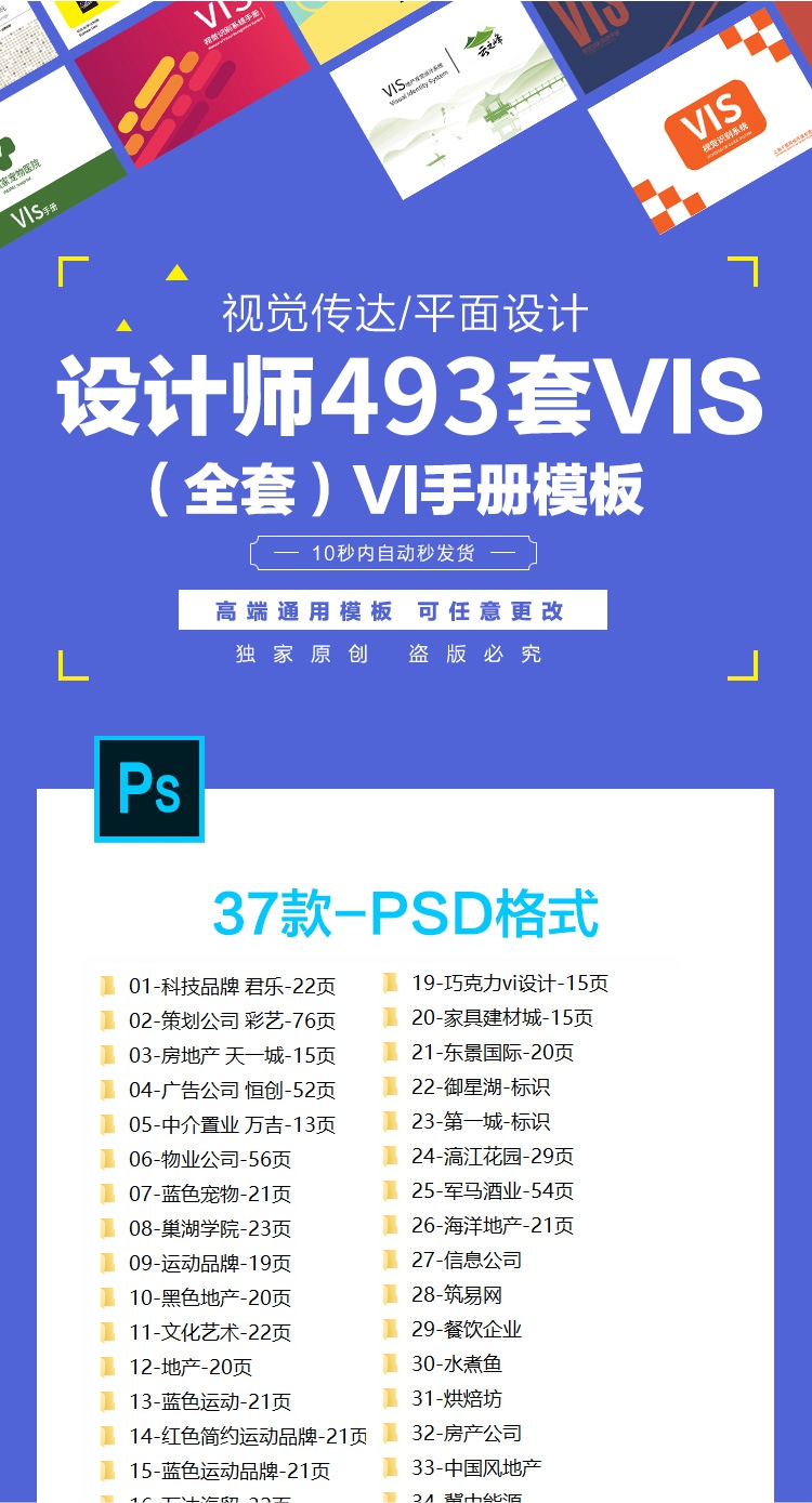 493套VI设计模板企业视觉识别VIS系统手册画册毕业作品 AI PSD CDR模板