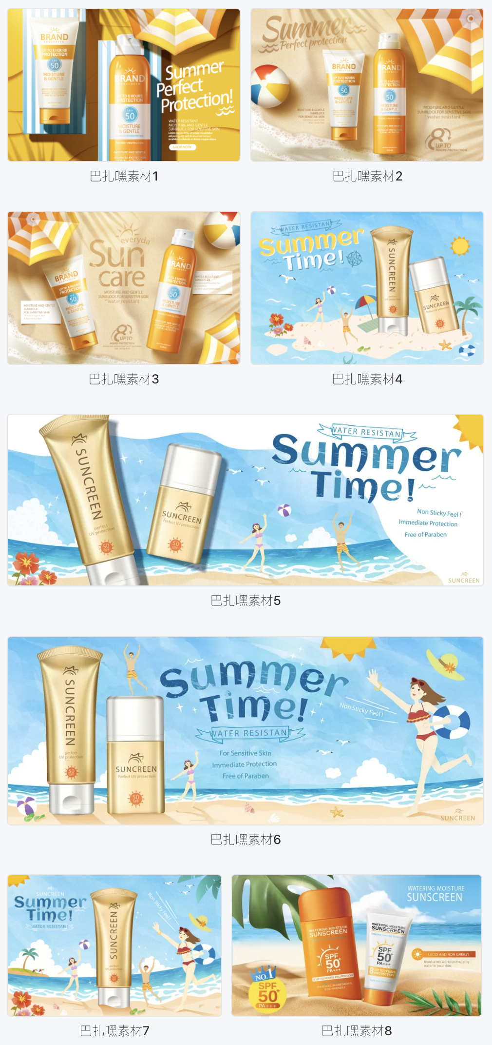 22款热带植物夏日阳光防晒系列夏季护肤美妆海报