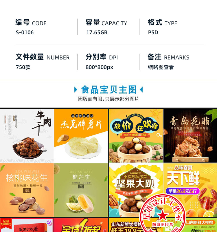 650款食品零食水果生鲜主图详情直通车模板