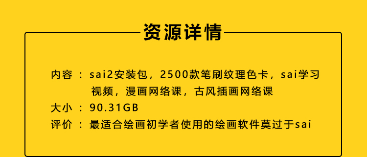 【10套齐全】sai2中文版2021+绘画课+1000余款笔刷和色板