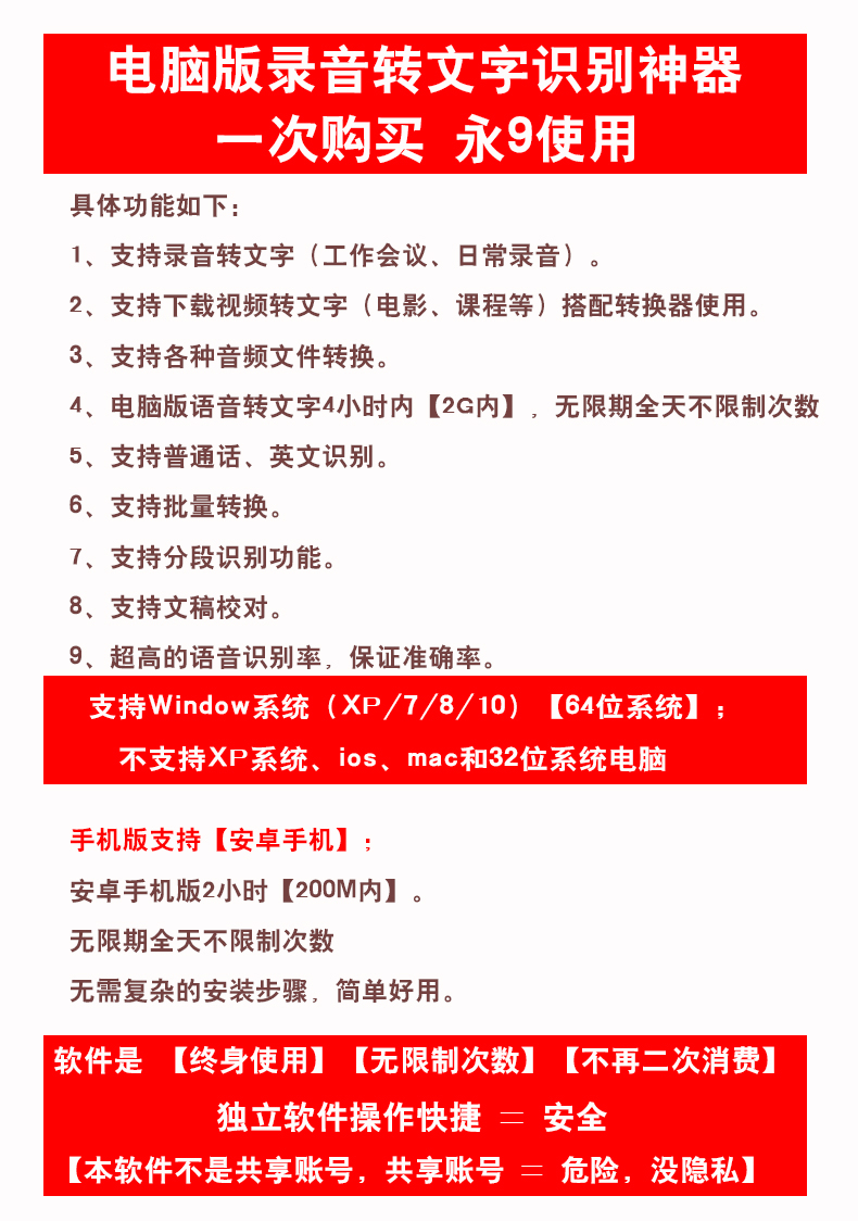 【2套齐全】语音转文字+文字转语音软件