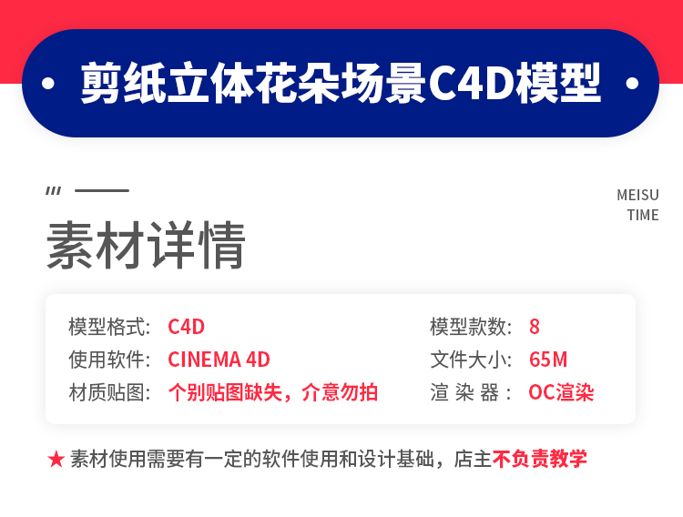 剪纸立体花朵电商展台场景C4D模型