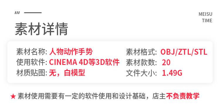20只人物手势OBJ模型素材集