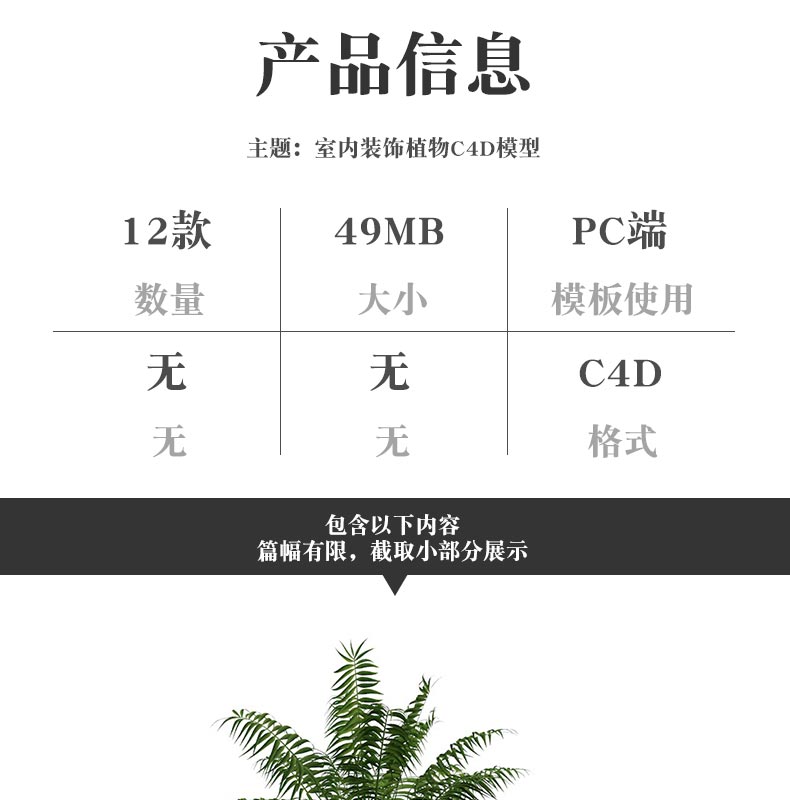 12款室内装饰植物C4D模型素材