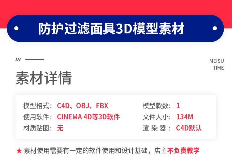 【防护面具】防护面具素材3D模型