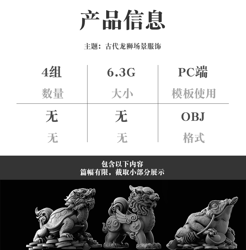 【古代建筑模型】中国古代建筑3D人物服饰龙狮蟾蜍游戏C4D场景模型OBJ格式