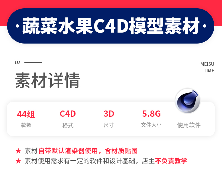 【C4D素材】44款水果蔬菜食品C4D模型工程3d香蕉草莓苹果玉米场景立体素材