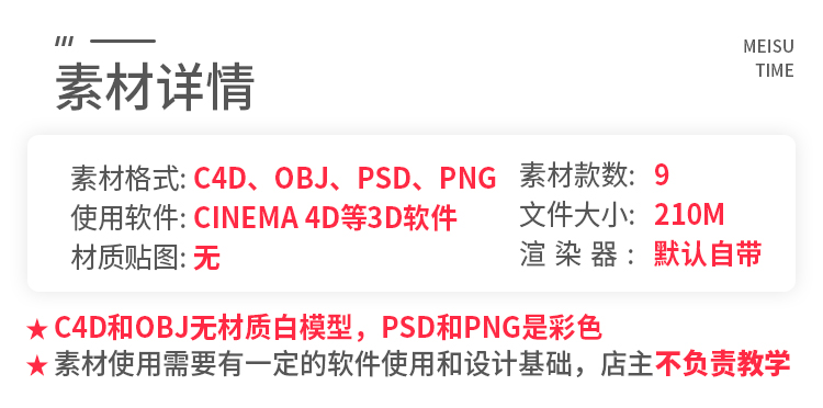 【立体元素】9个立体元素包C4D模型素材白模
