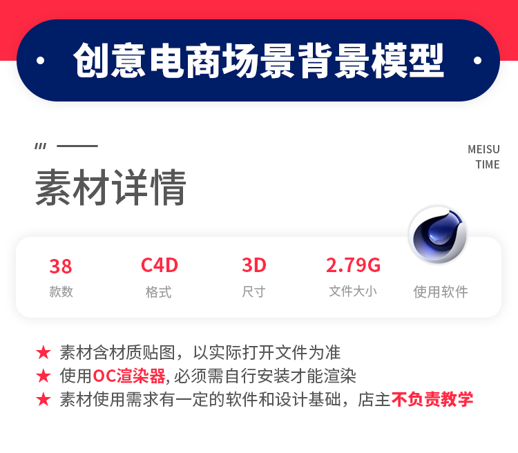 【场景C4D】电商促销C4D工程模型库3D立体场景海报