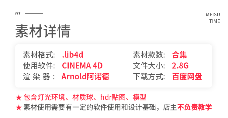 【阿诺德渲染】C4D阿诺德渲染器HDR材质灯光环境天空舞台金属场景预设素材