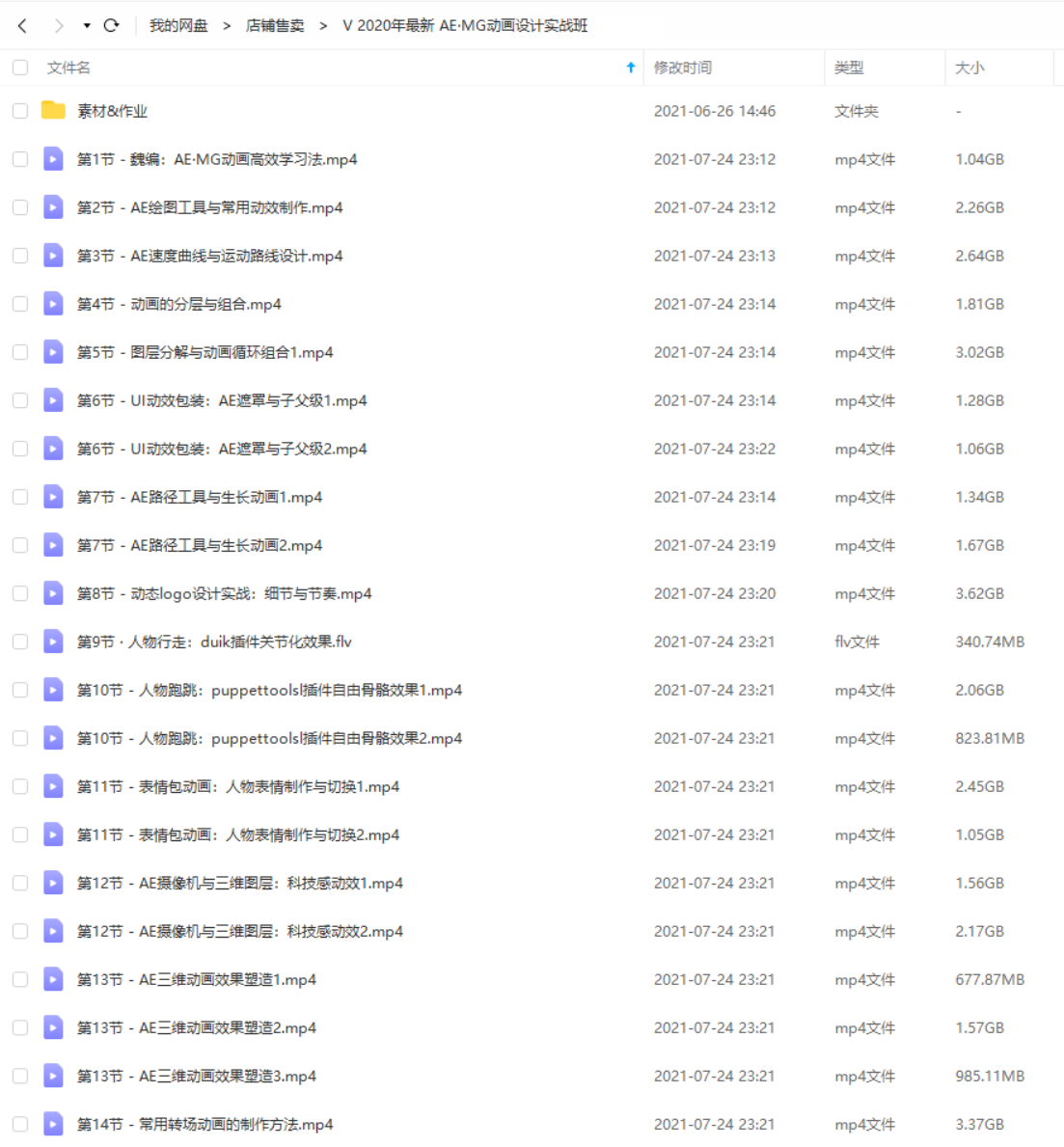 【3套齐全】AE+MG动画实战班平面设计师视频课教程