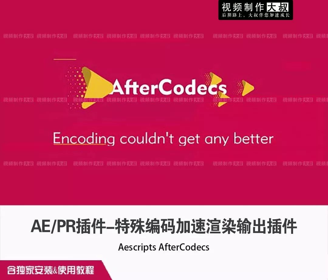 最新PR加速渲染插件AfterCodecs教程,赠插件神器！