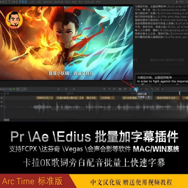 软件| Pr/AE/EDIUS批量加字幕插件,支持FCPX达芬奇Vegas 支持MAC/WIN系统