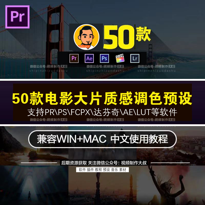 50种电影大片质感调色预设,支持PRPSFCPX达芬奇AELUTS等软件