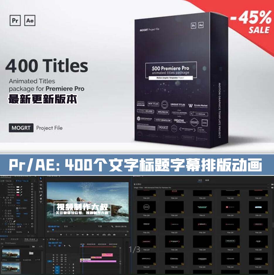 Pr/AE: 400个文字标题字幕排版动画 + 千款珍藏字体合集包