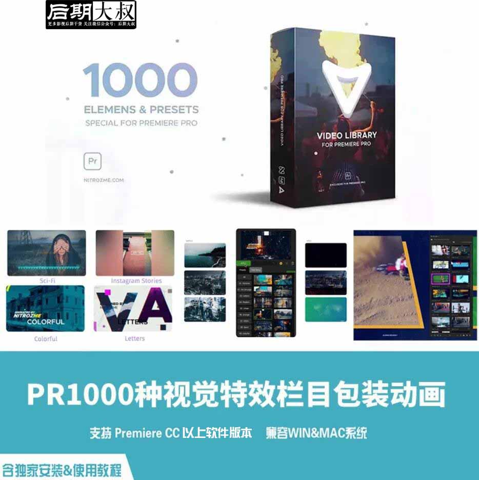 全新Pr1000种包装动画预设神器，一键完成视觉特效栏目包装！