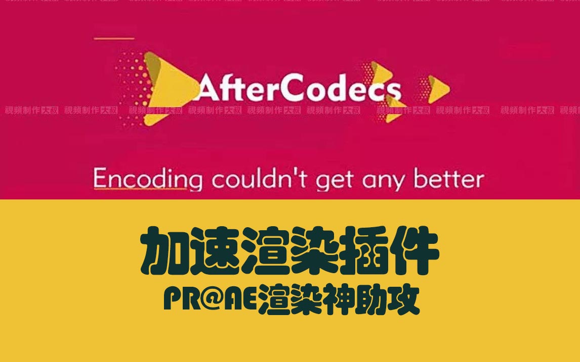 视频文件导出很大很慢？加速渲染输出插件帮您轻松搞定
