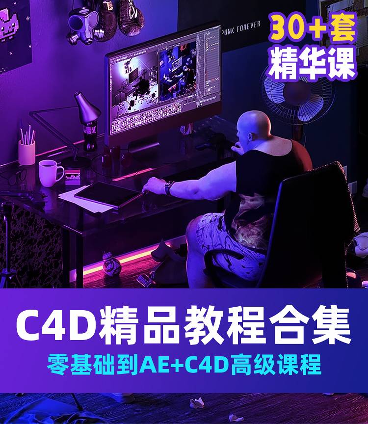 【持续更新】1480GB+C4D教程零基础入门视频课