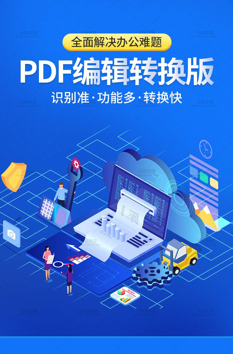 【PDF神器】Pdf转word软件pdf编辑器修改合并拆分转换器