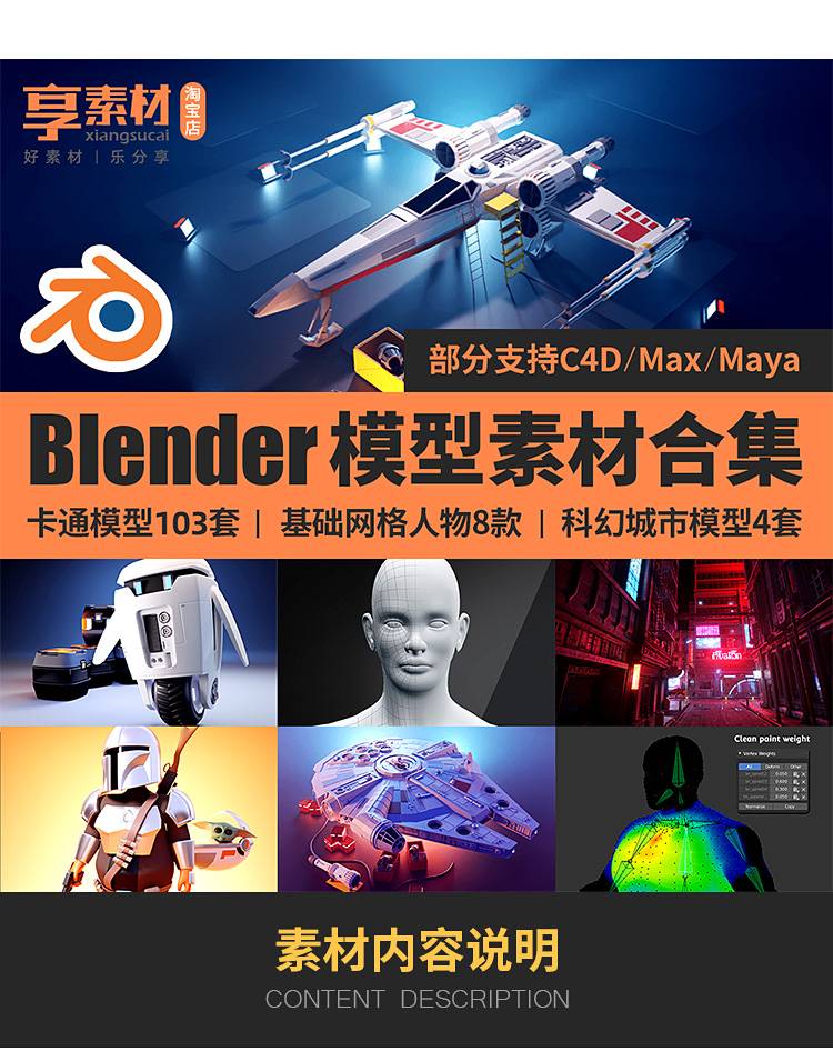 【持续更新】140套Blender模型素材合集25.5GB