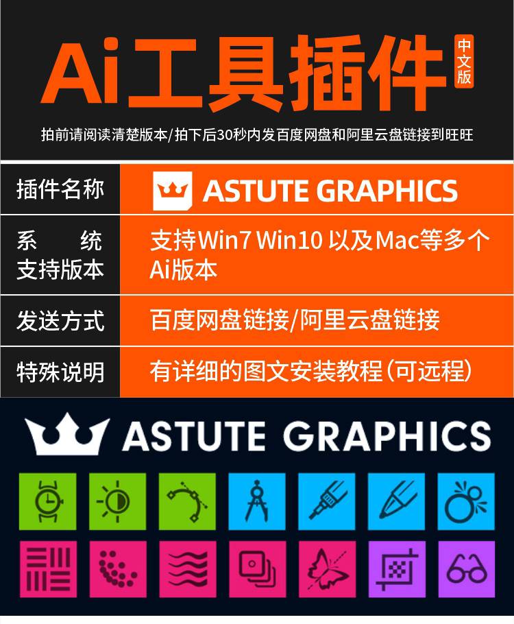 【Ai工具插件】Astute Graphics AI平面矢量创意插件Win/Mac