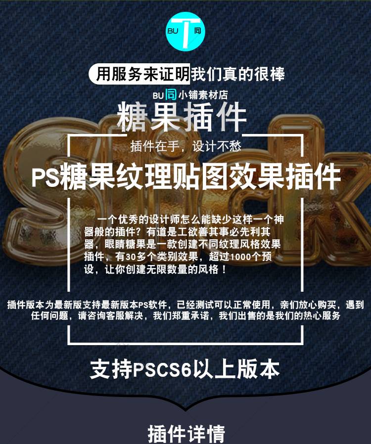 【PS特效插件】PS糖果眼睛插件