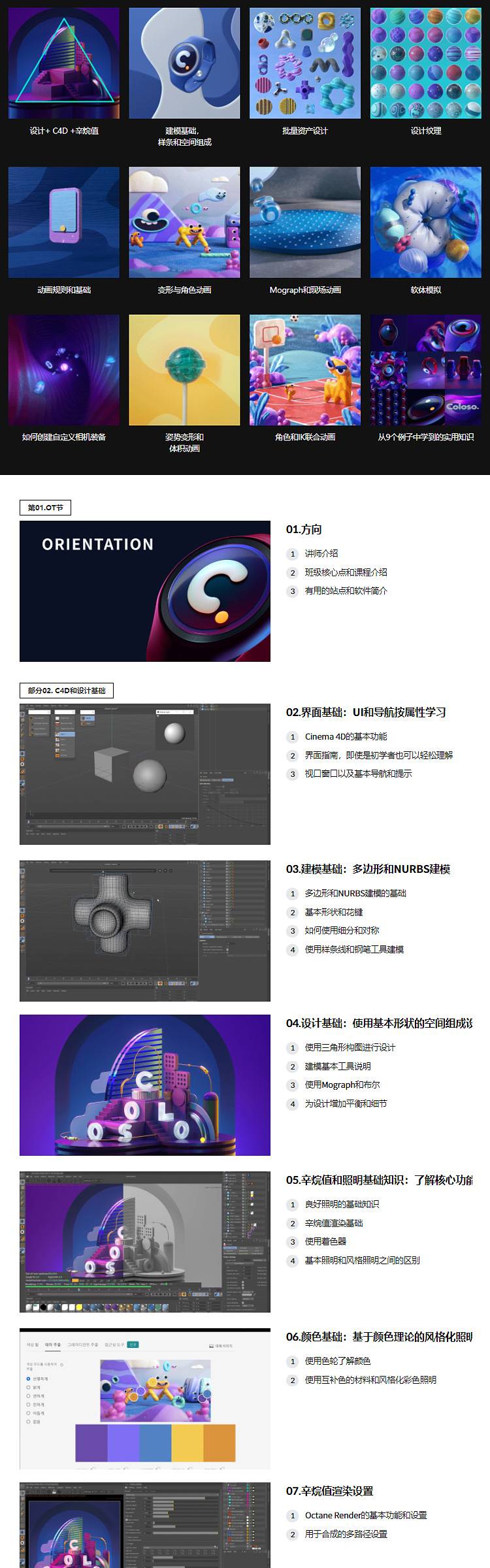 【三维教程】韩国Coloso教程 C4D动态训练营全系列