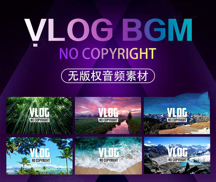 【持续更新】660首Vlog BGM视频短片背景音乐无版权素材自媒体时尚节奏卡点FCPX PR