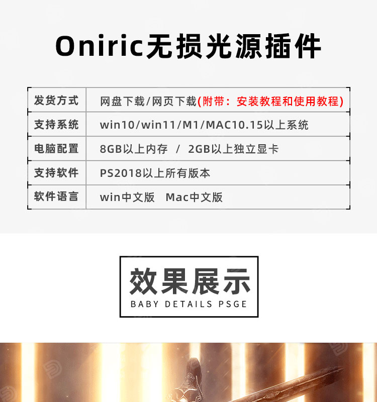 PS无损光效光源发光插件Oniric Glow Generator辉光汉化版